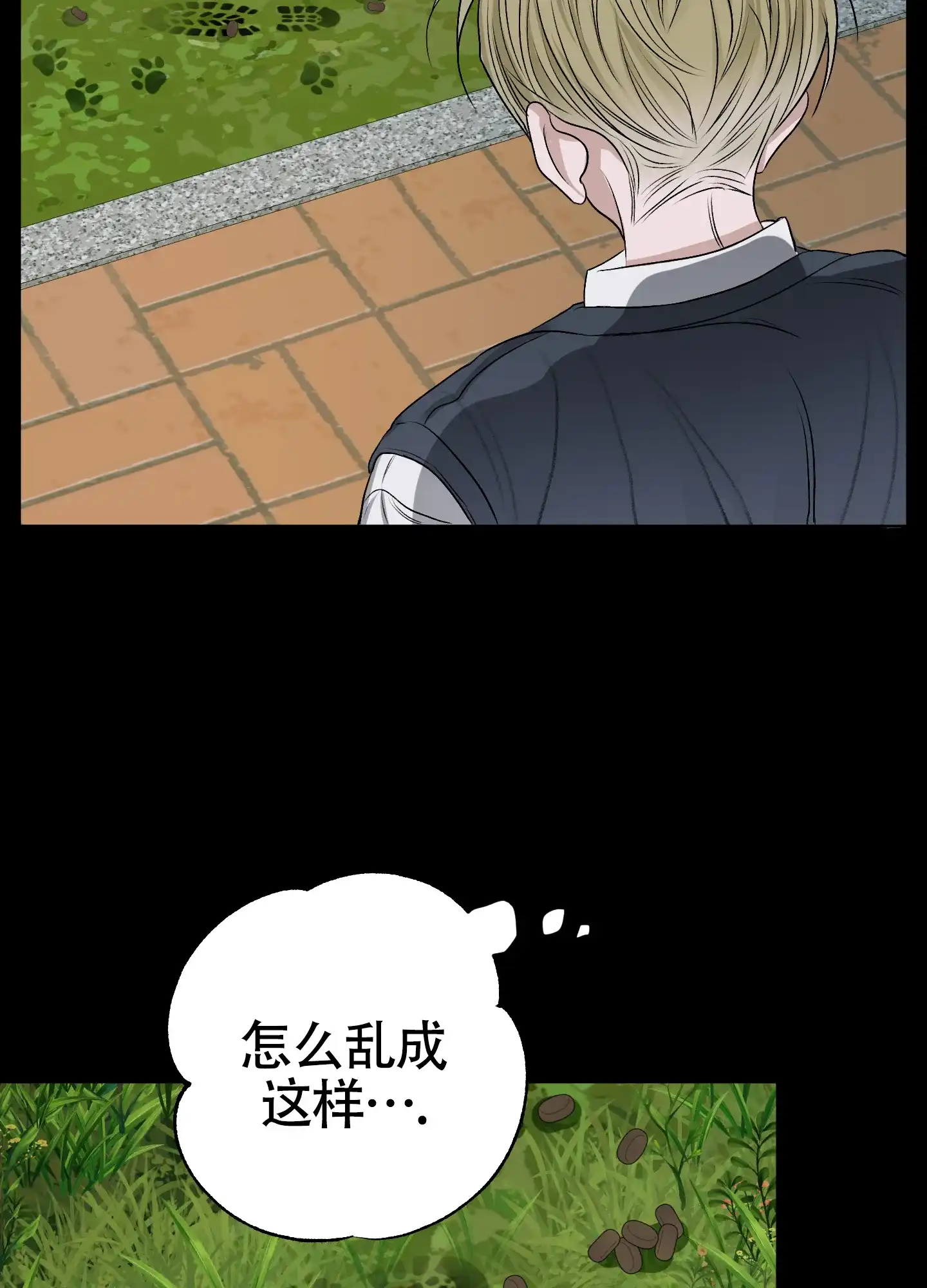 《落花池》第41话 第2页