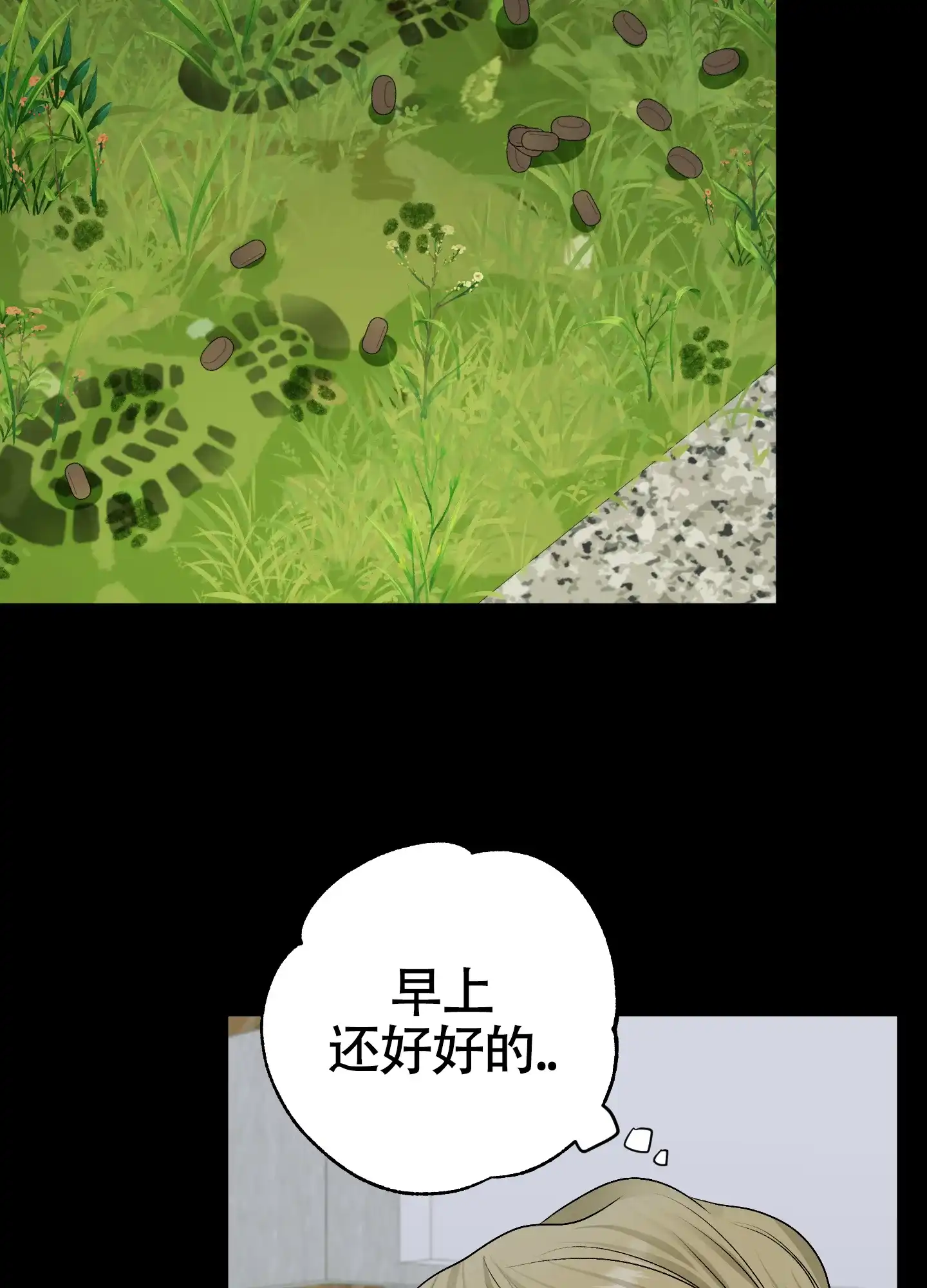 《落花池》第41话 第3页