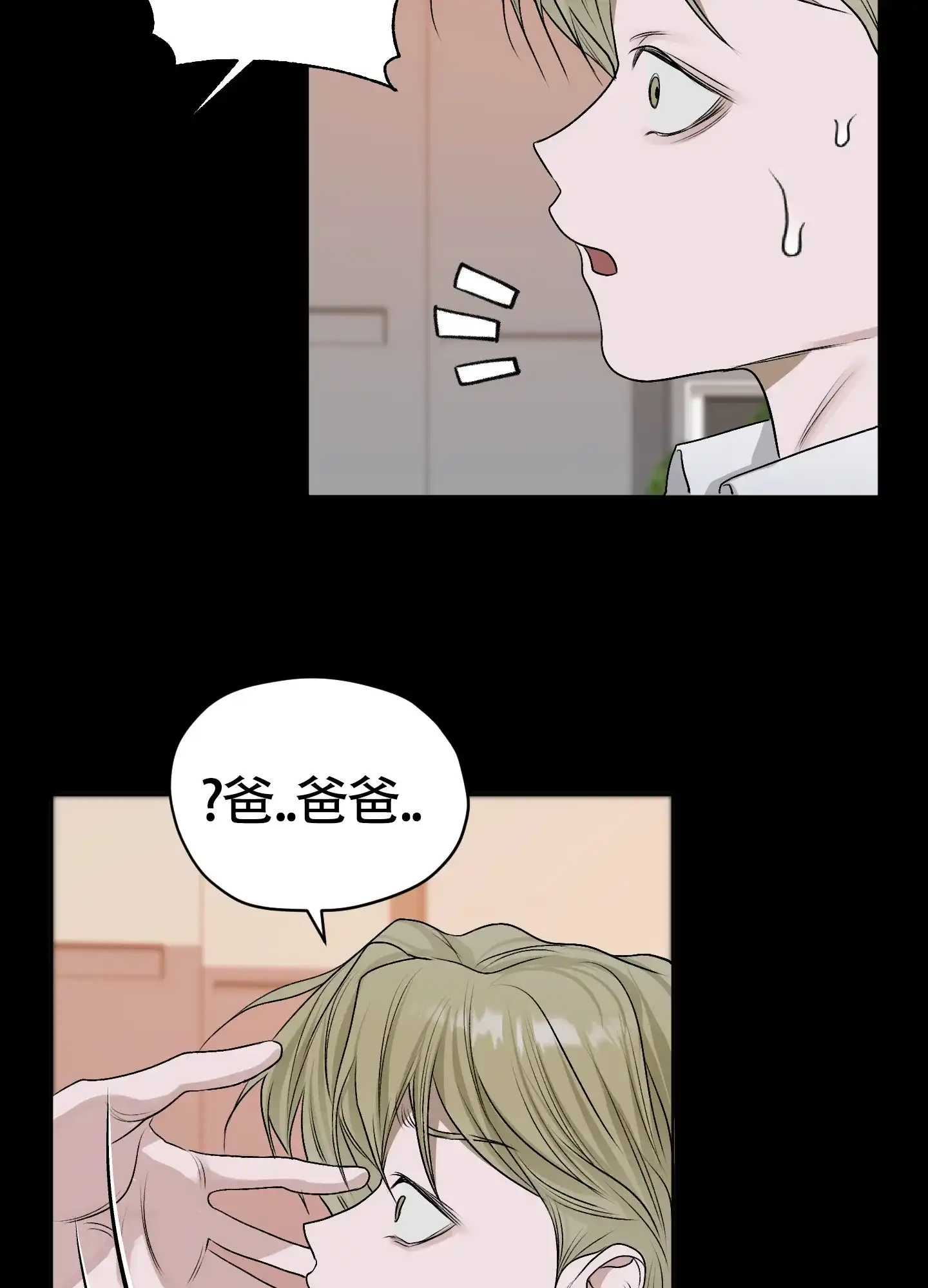 《落花池》第42话 第38页