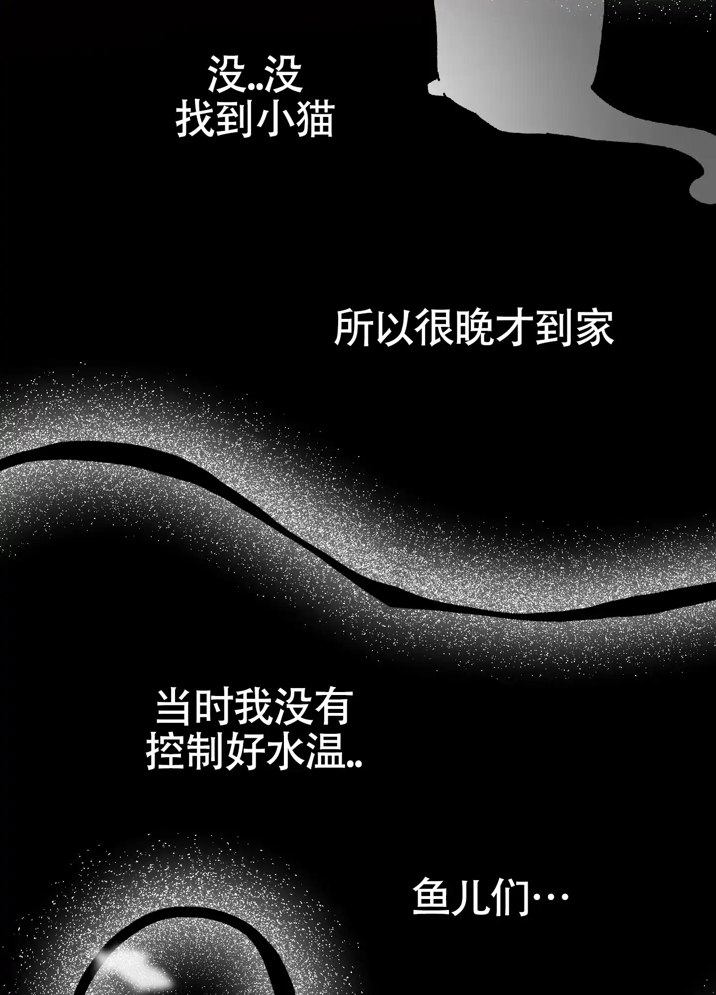 《落花池》第42话 第10页