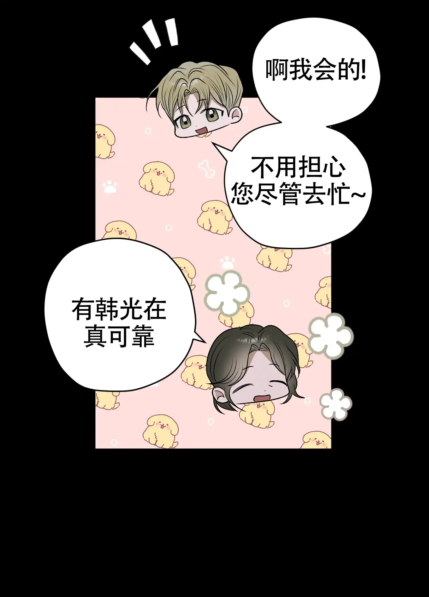 《落花池》第43话 第20页