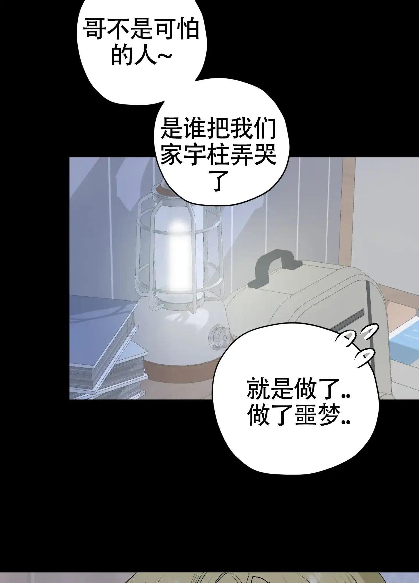 《落花池》第43话 第35页