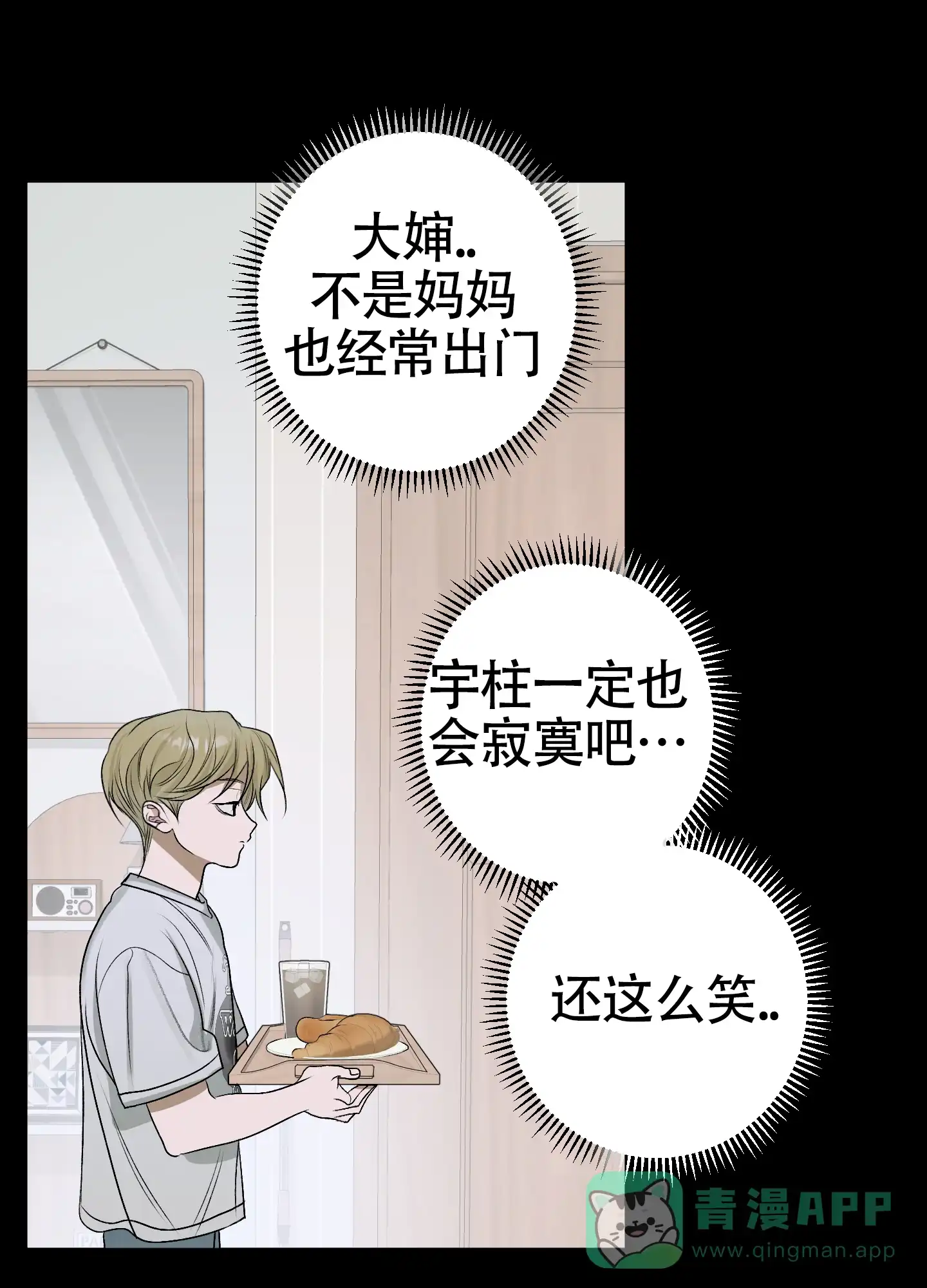 《落花池》第43话 第21页