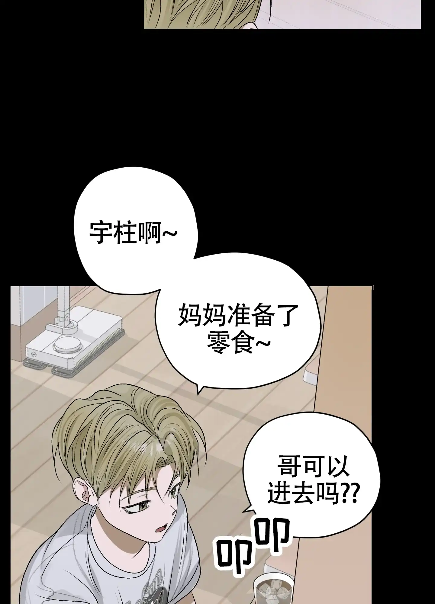 《落花池》第43话 第24页