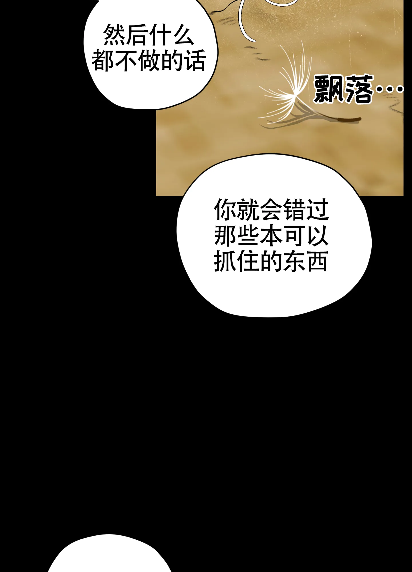 《落花池》第44话 第2页