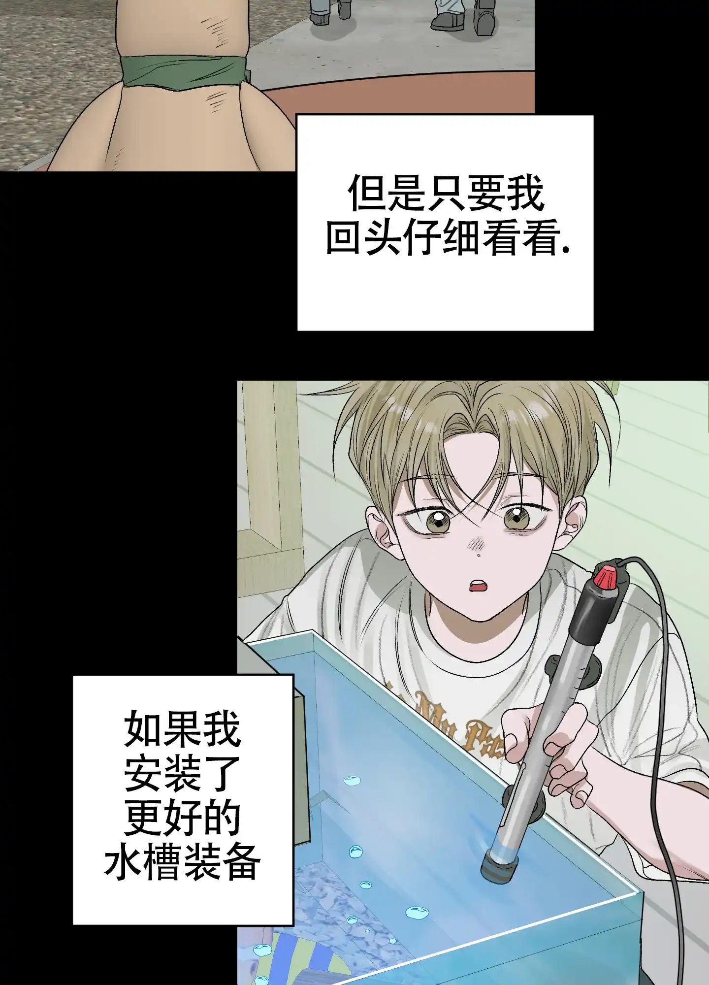 《落花池》第44话 第10页