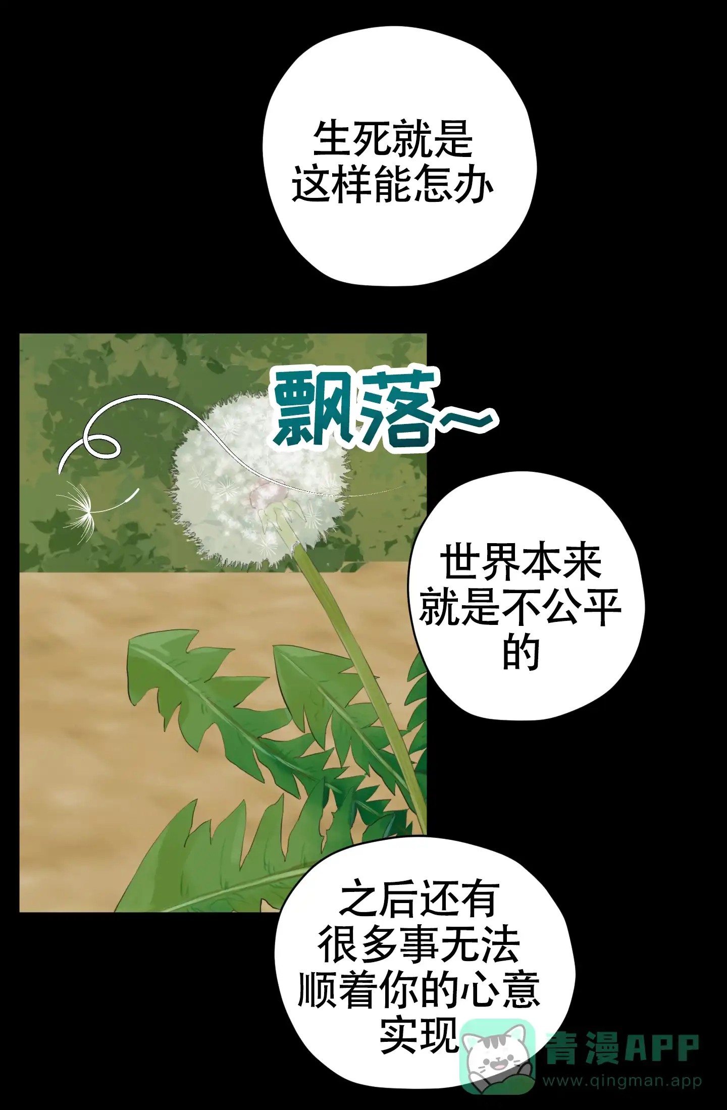 《落花池》第44话 第36页