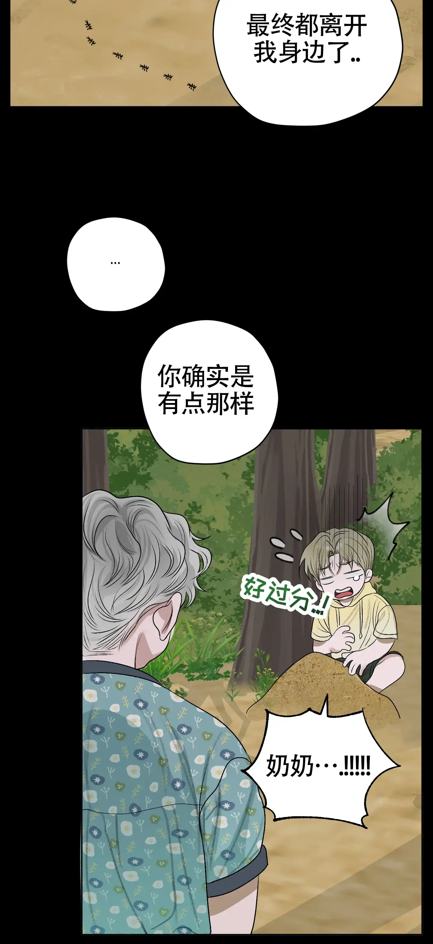 《落花池》第44话 第35页