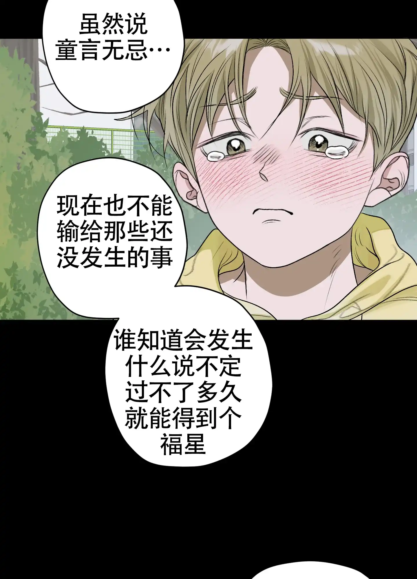 《落花池》第44话 第3页