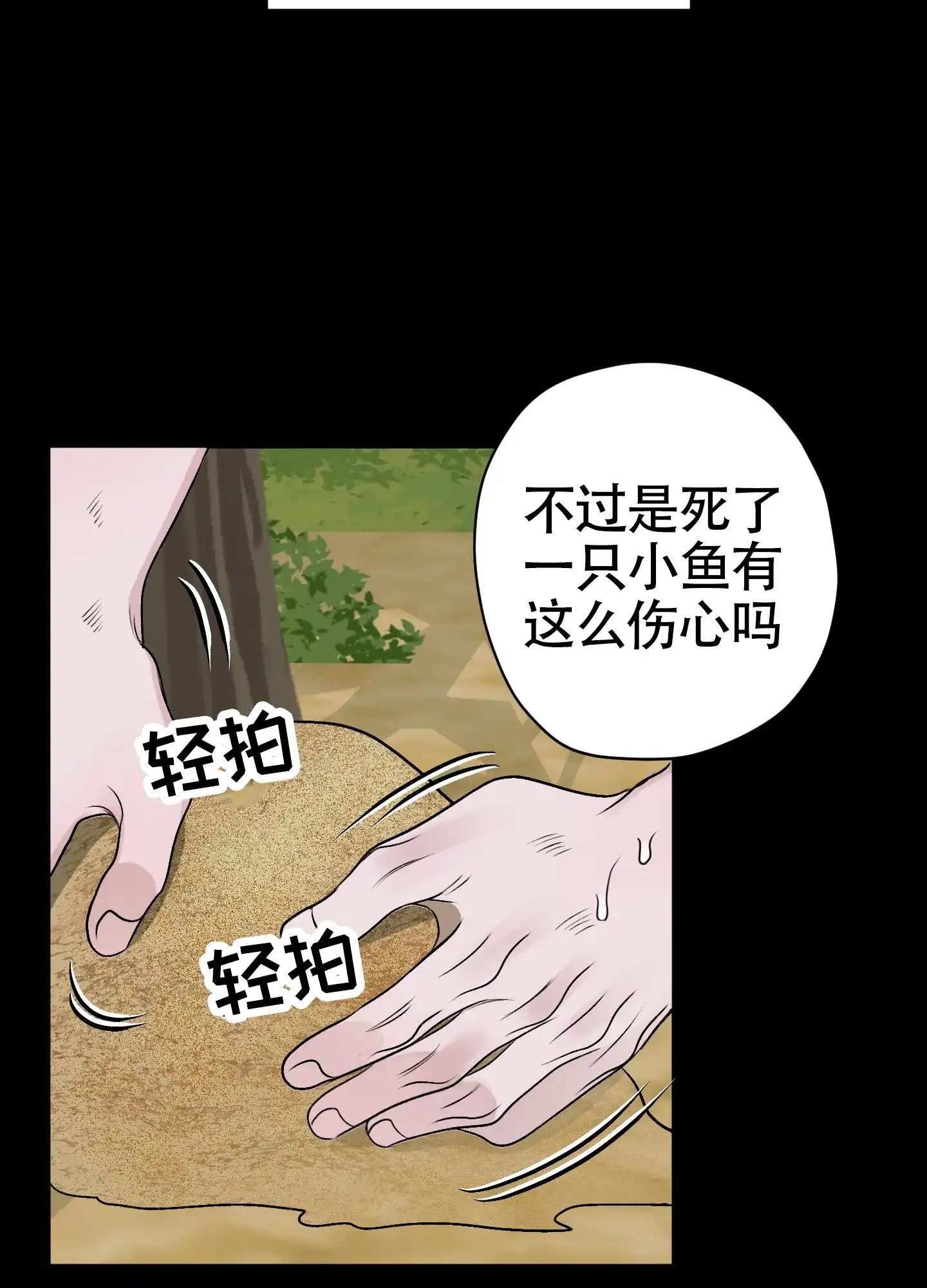 《落花池》第44话 第23页