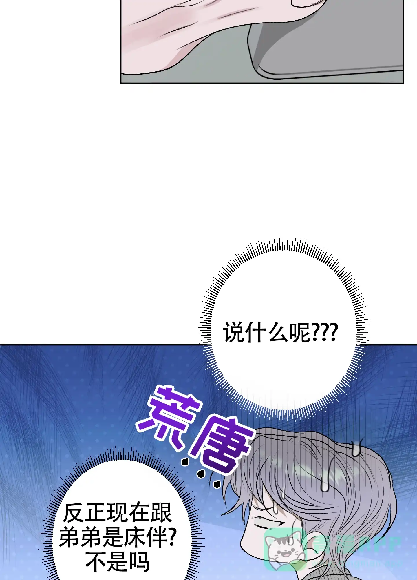 《落花池》第45话 第31页