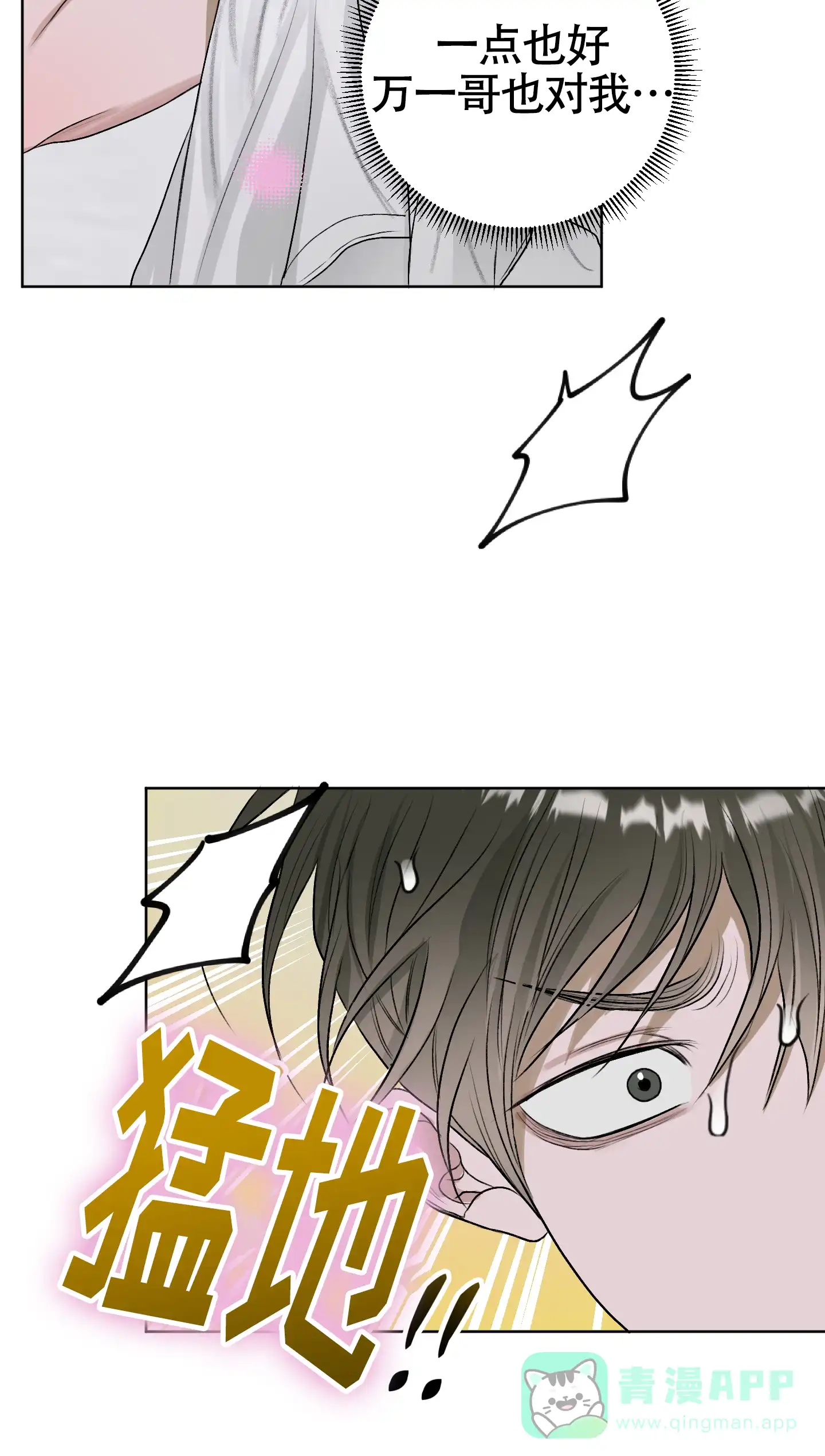 《落花池》第46话 第11页