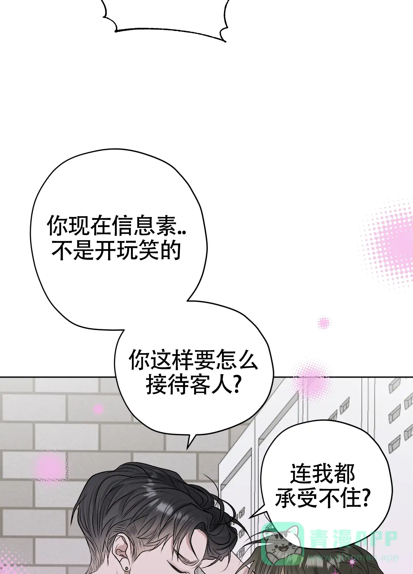 《落花池》第46话 第21页