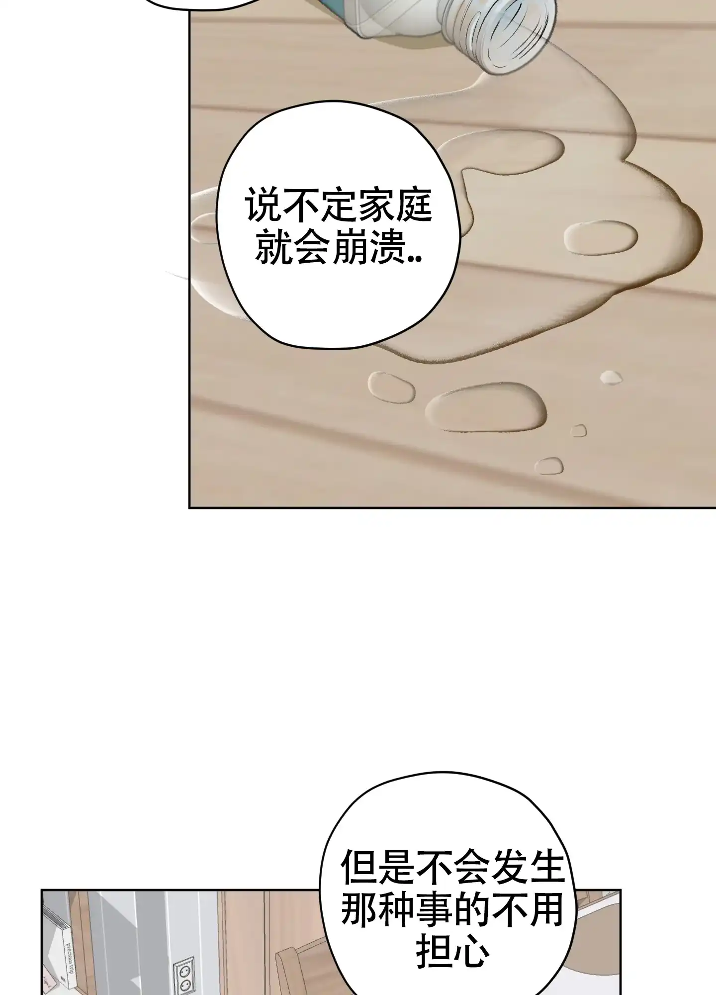 《落花池》第46话 第40页