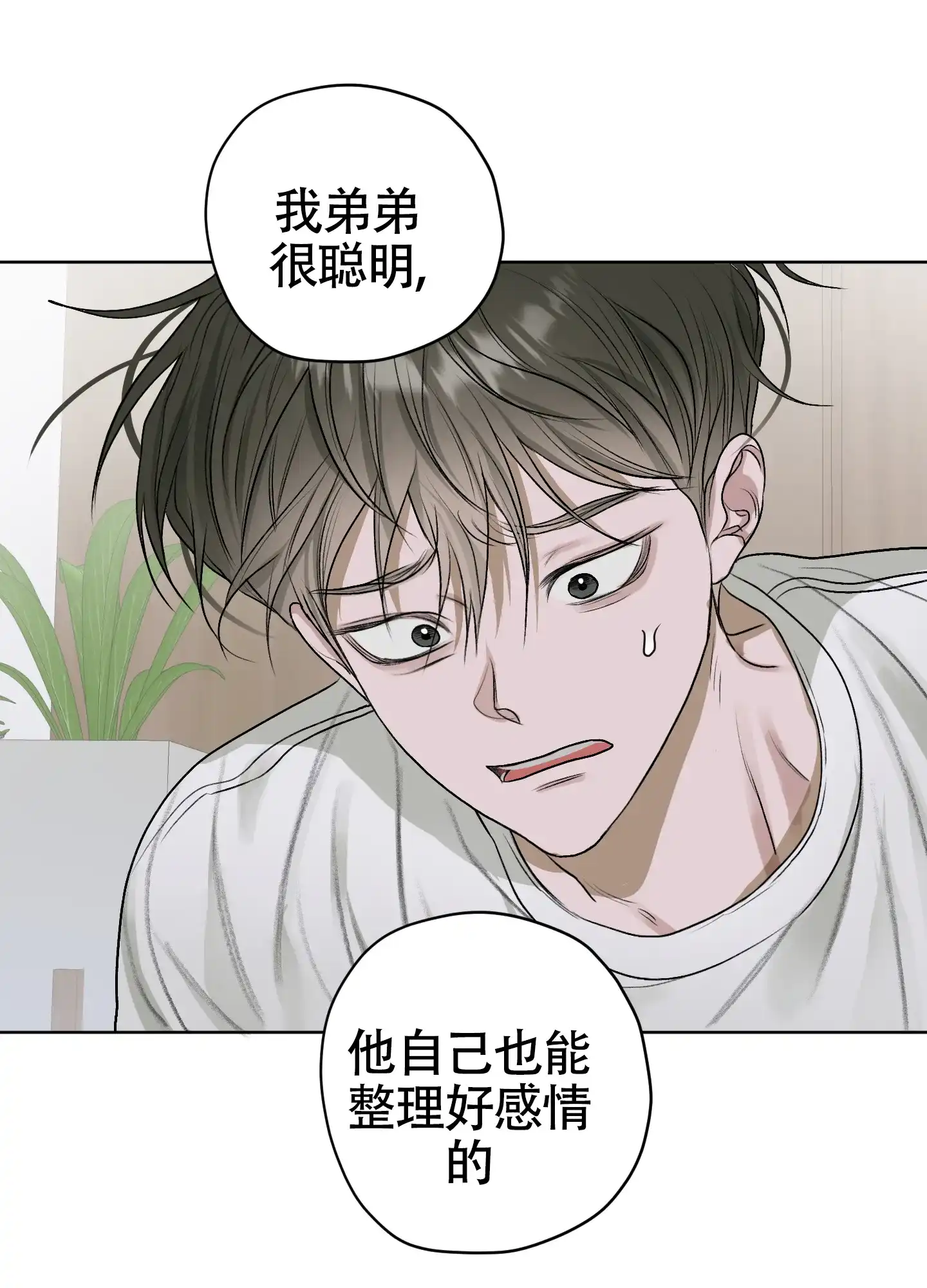 《落花池》第46话 第42页