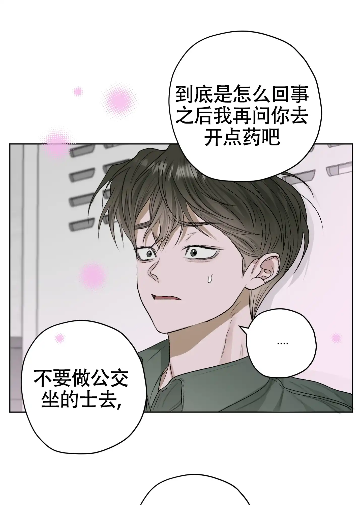 《落花池》第46话 第24页