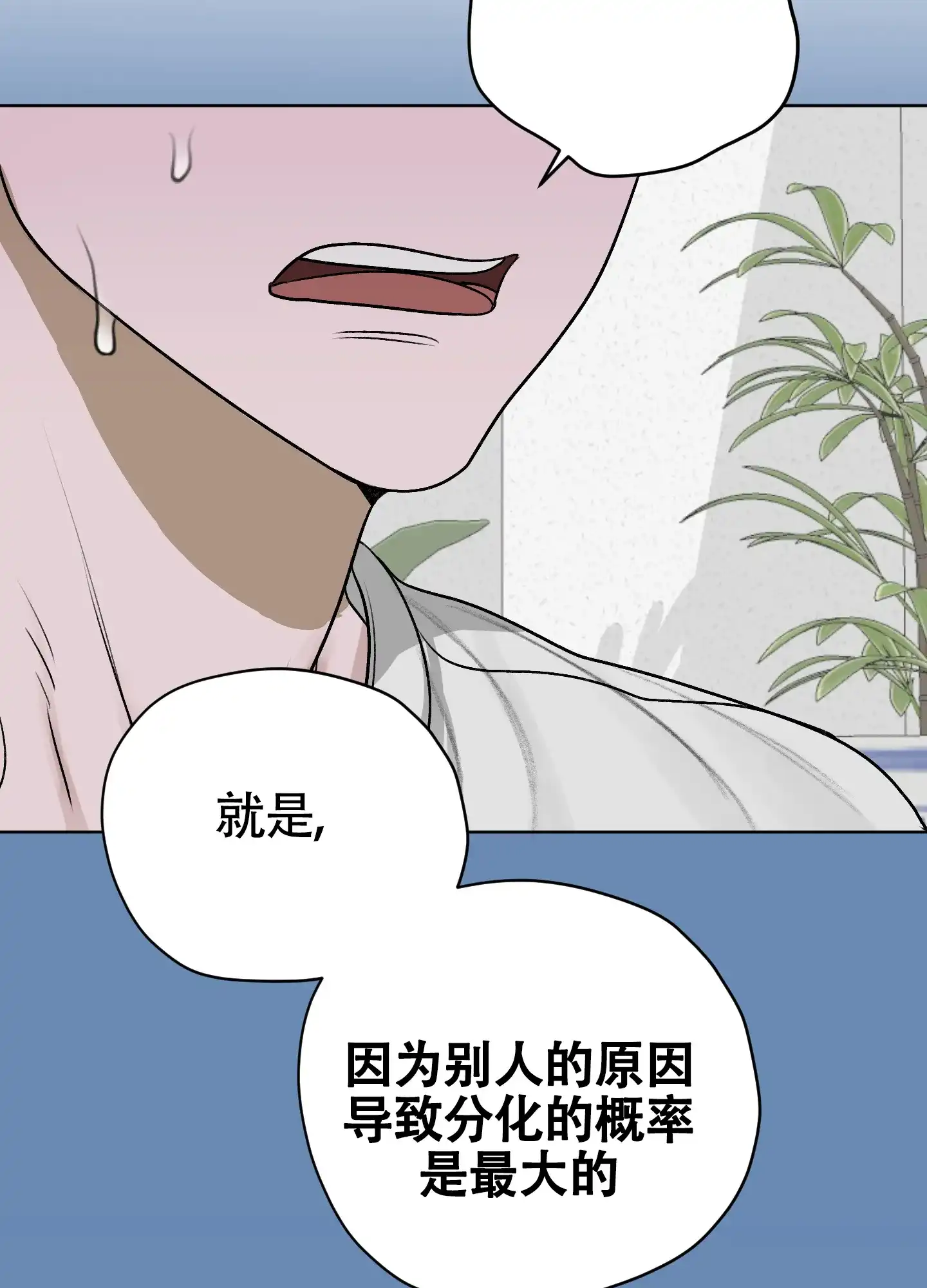 《落花池》第46话 第37页