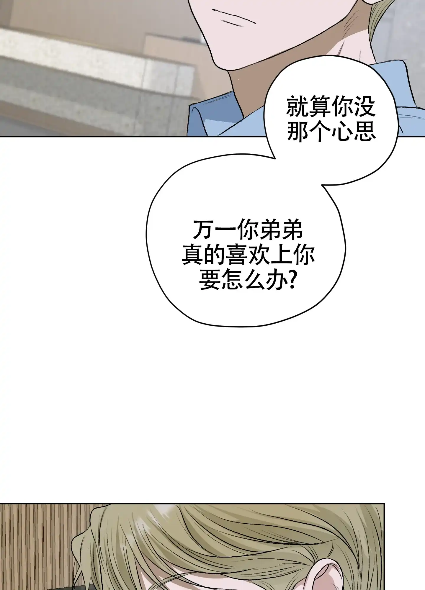 《落花池》第46话 第23页