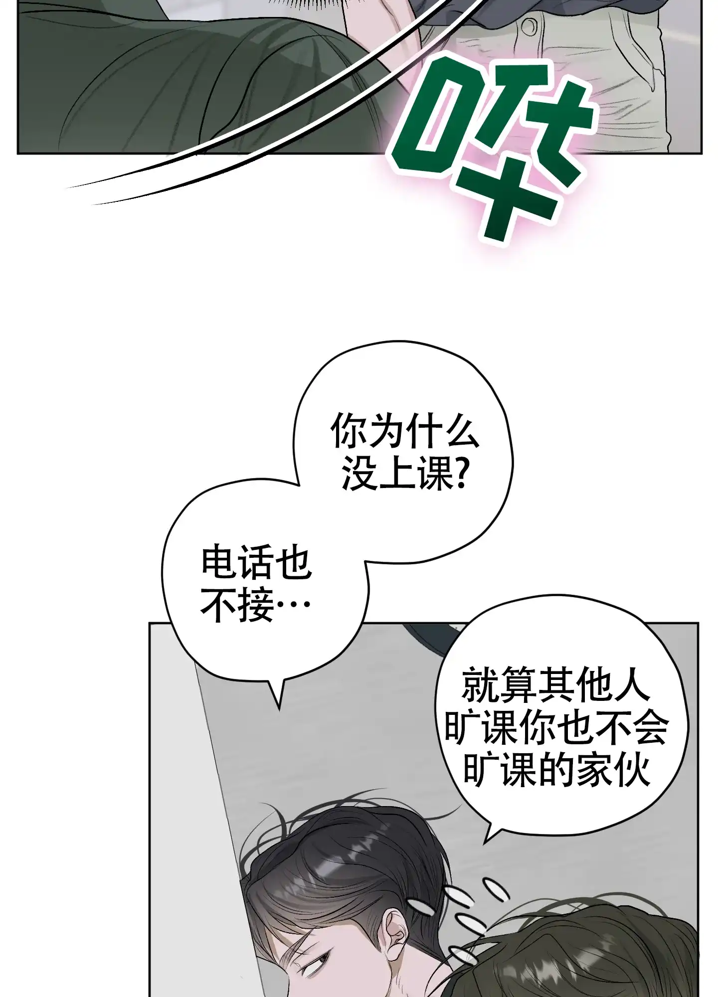 《落花池》第46话 第15页