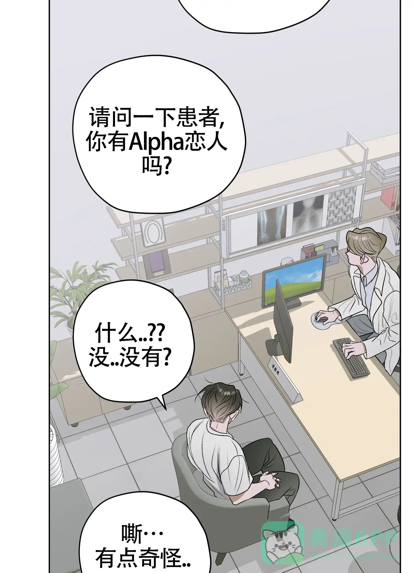 《落花池》第46话 第31页