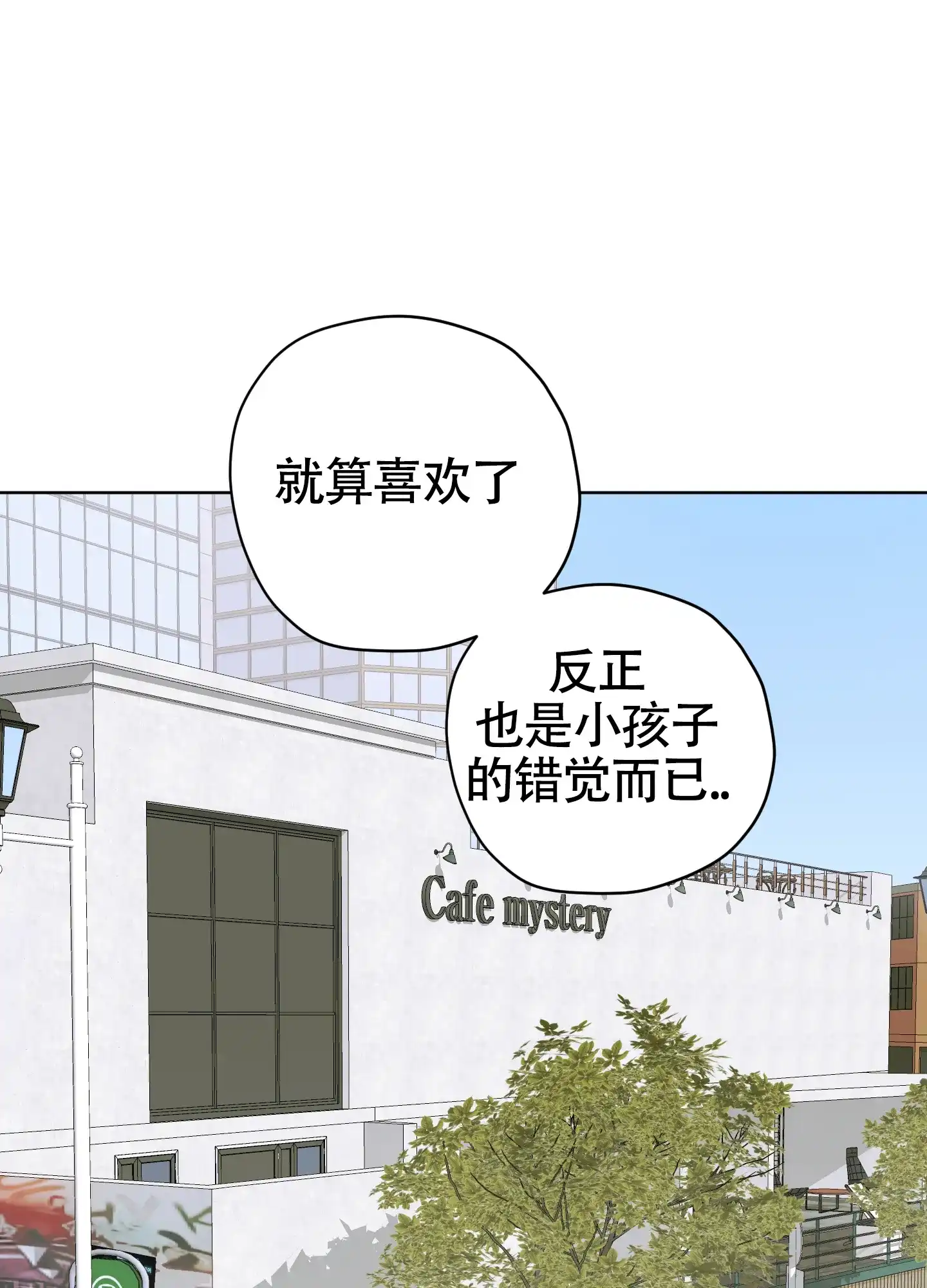 《落花池》第46话 第43页