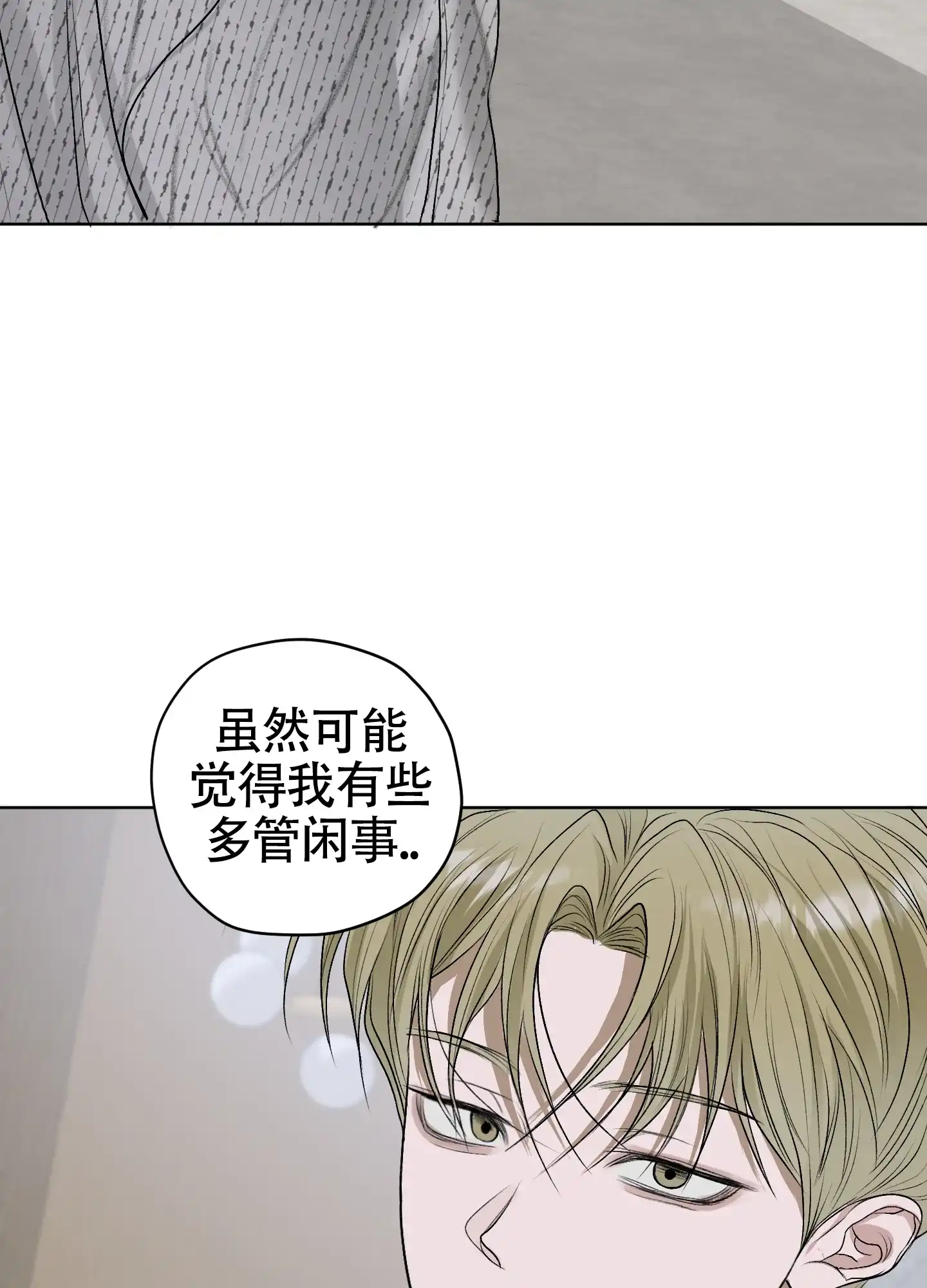 《落花池》第46话 第12页