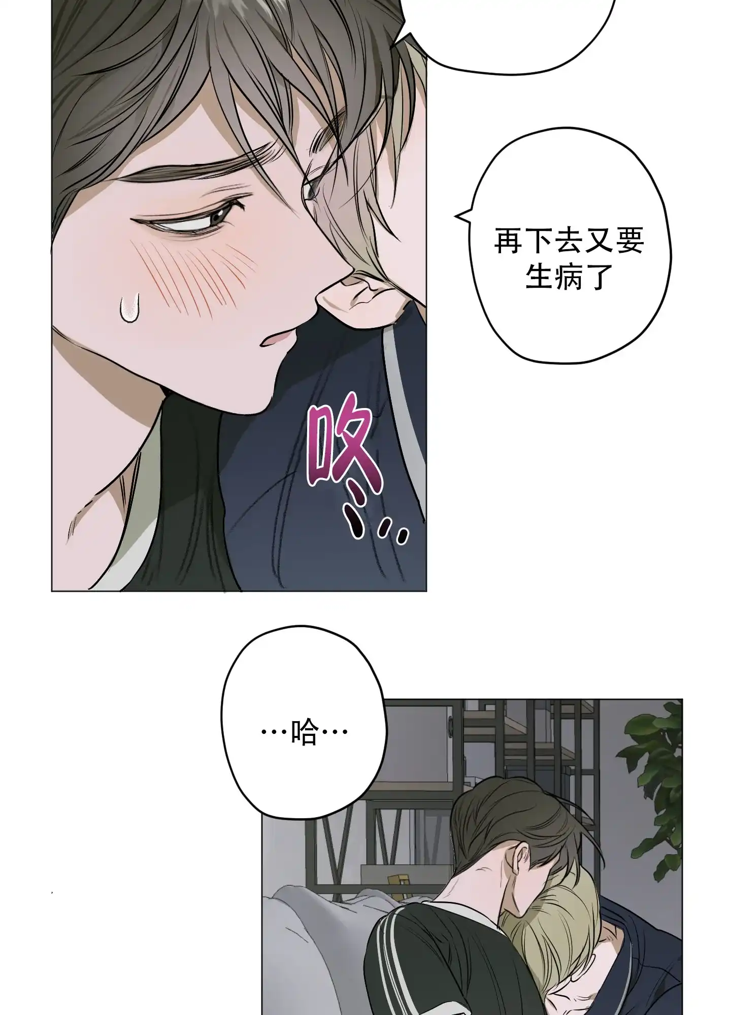 《落花池》第5话 第23页