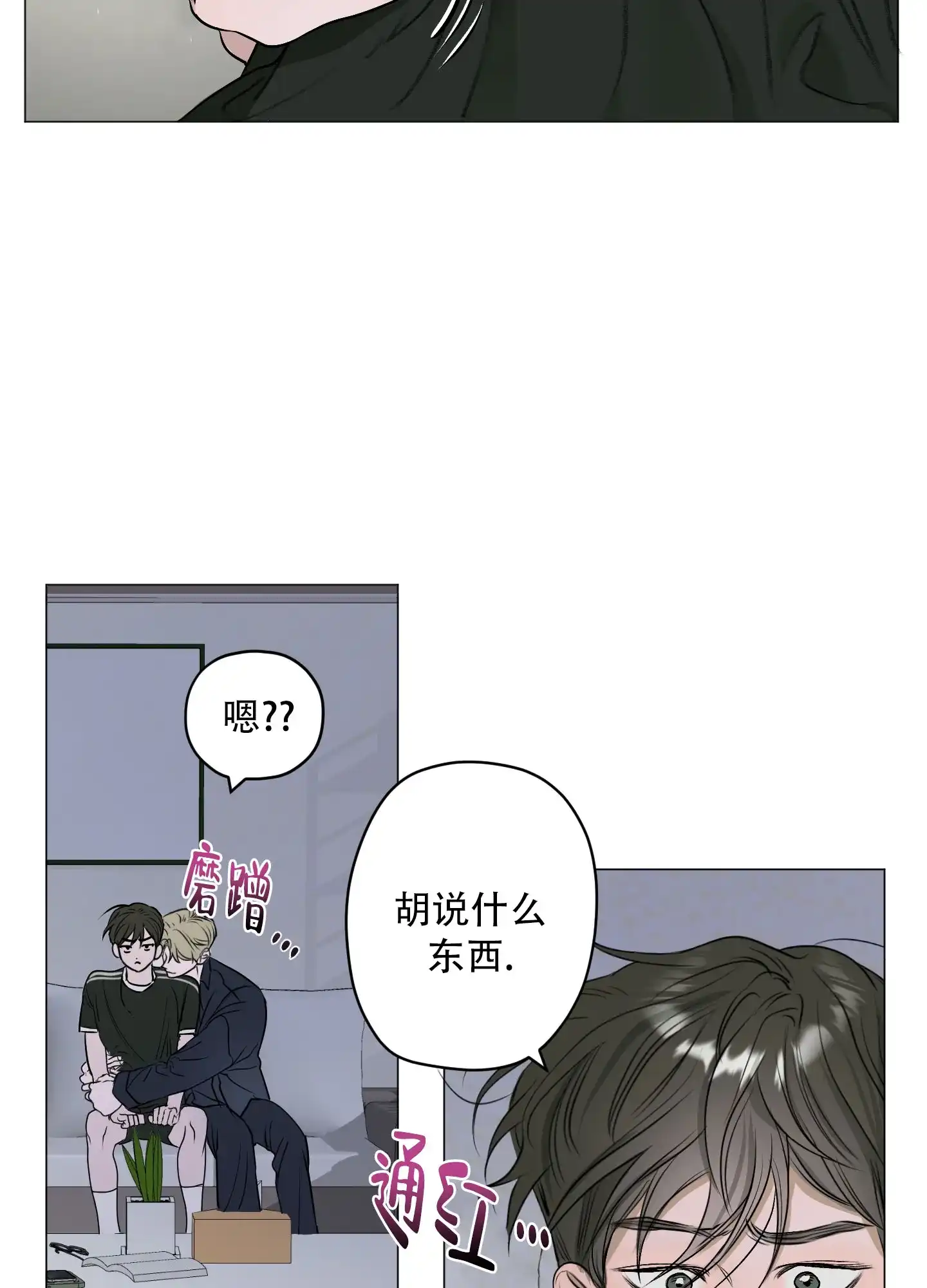《落花池》第5话 第25页