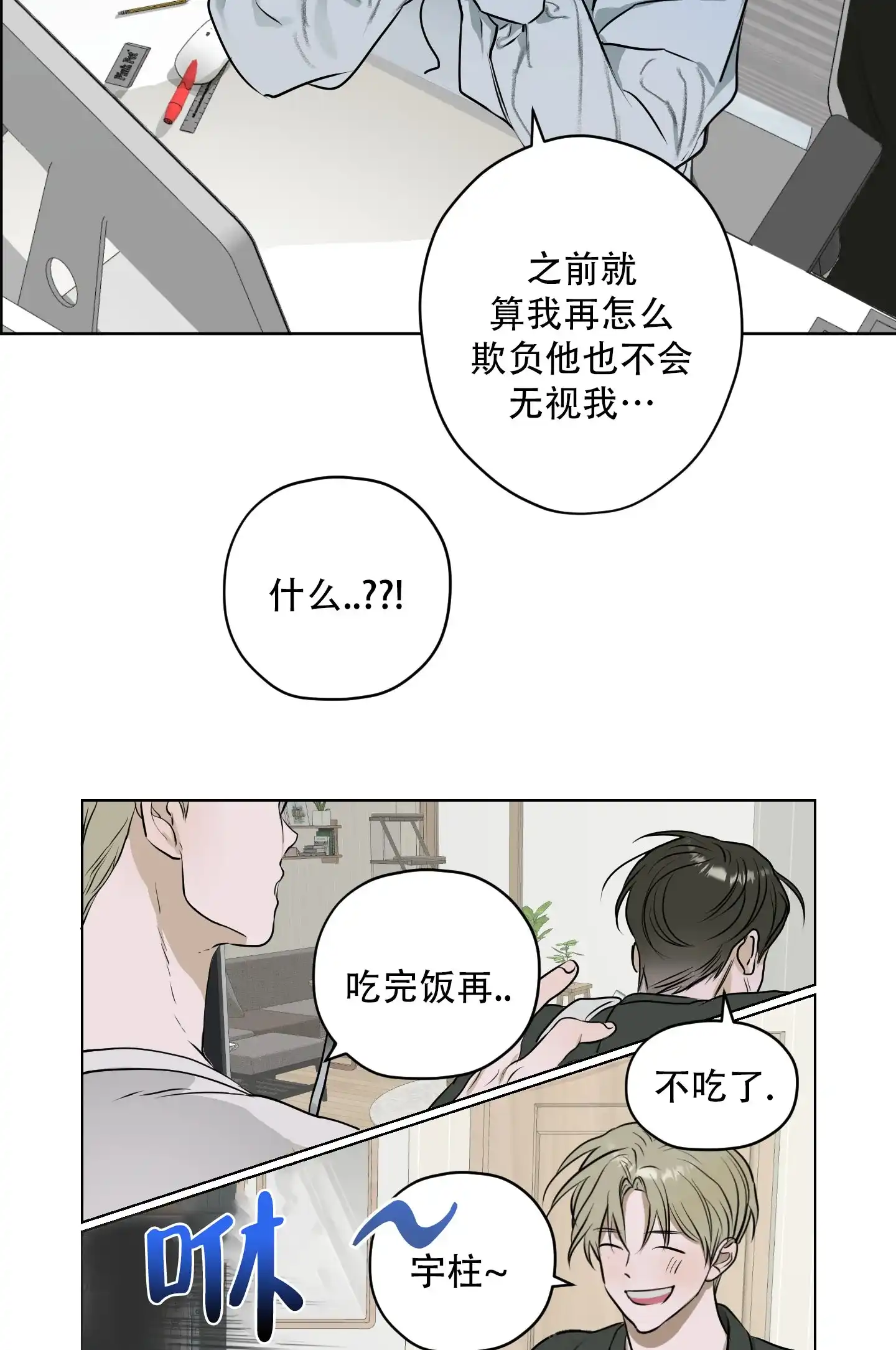 《落花池》第6话 第14页