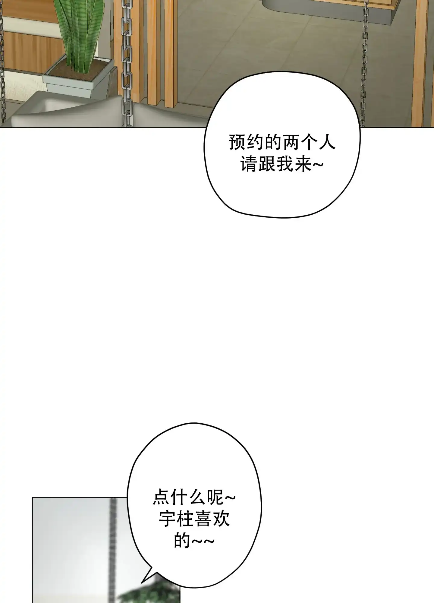 《落花池》第6话 第19页