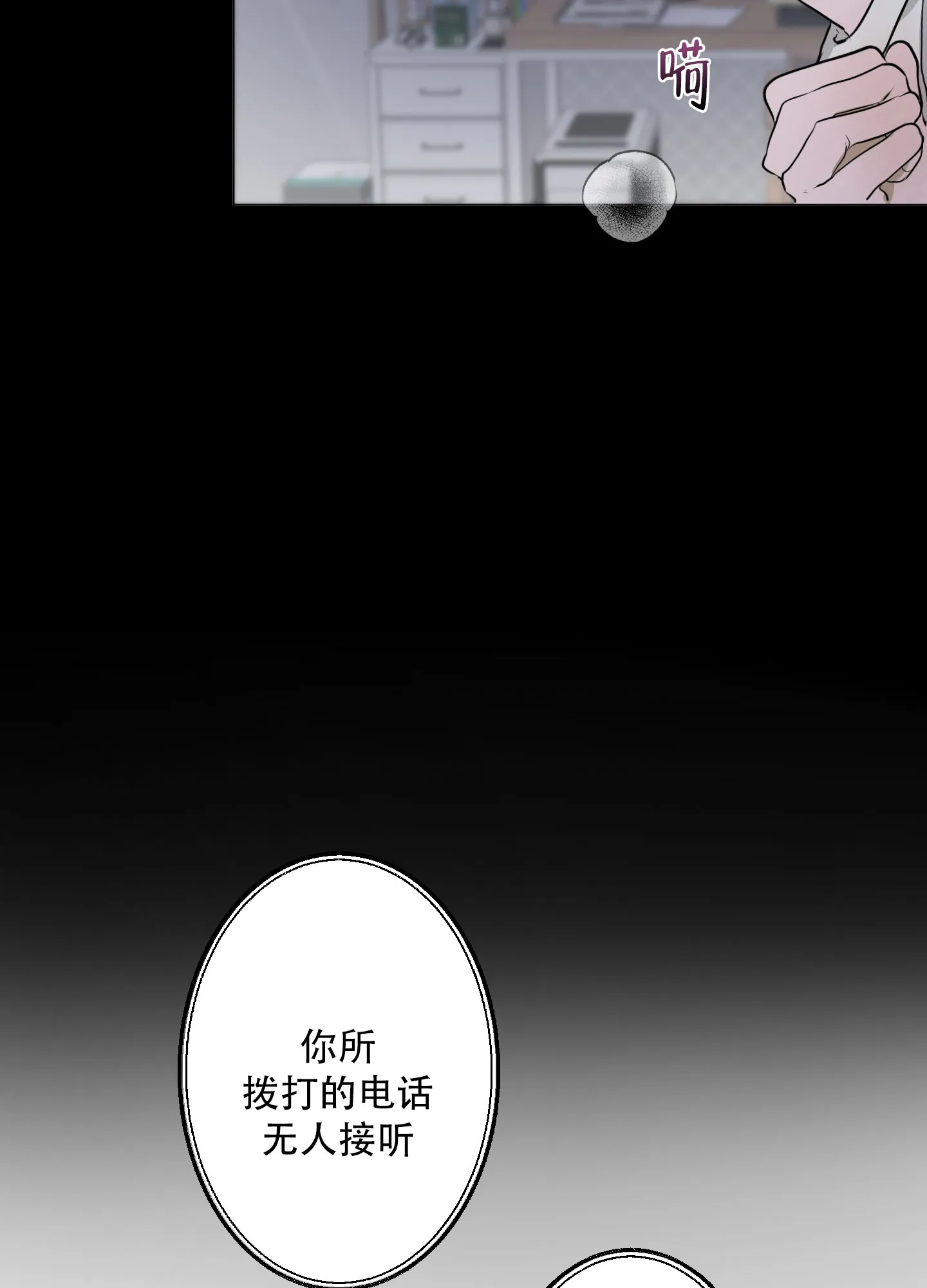 《落花池》第6话 第27页