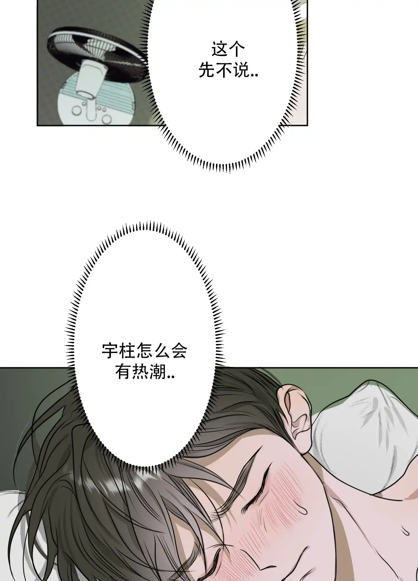 《落花池》第9话 第19页