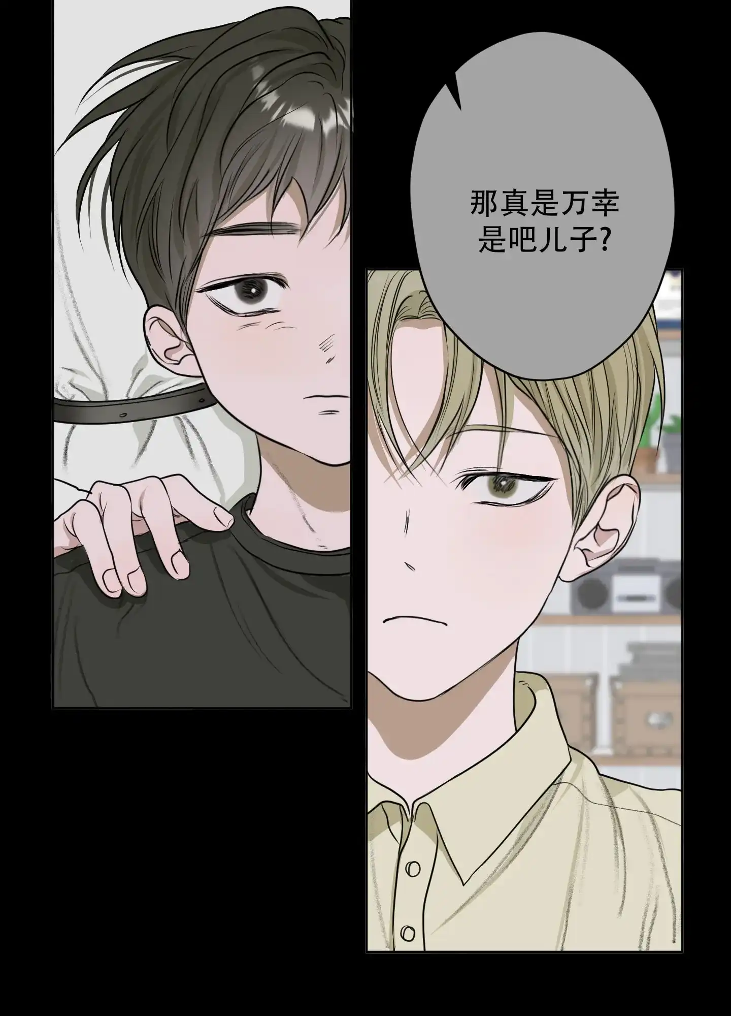 《落花池》第9话 第23页