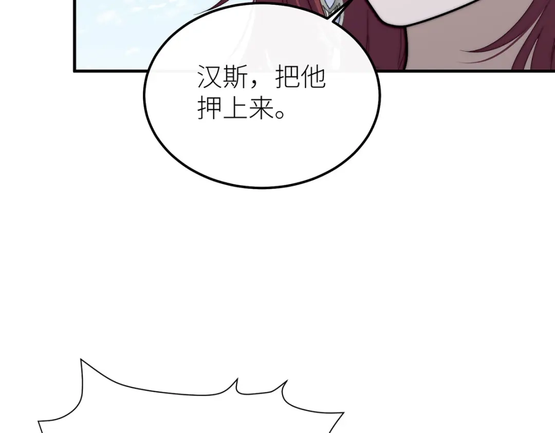 《罗斯玛丽的苏醒》18 所有人都同意砍掉他的头 第89页