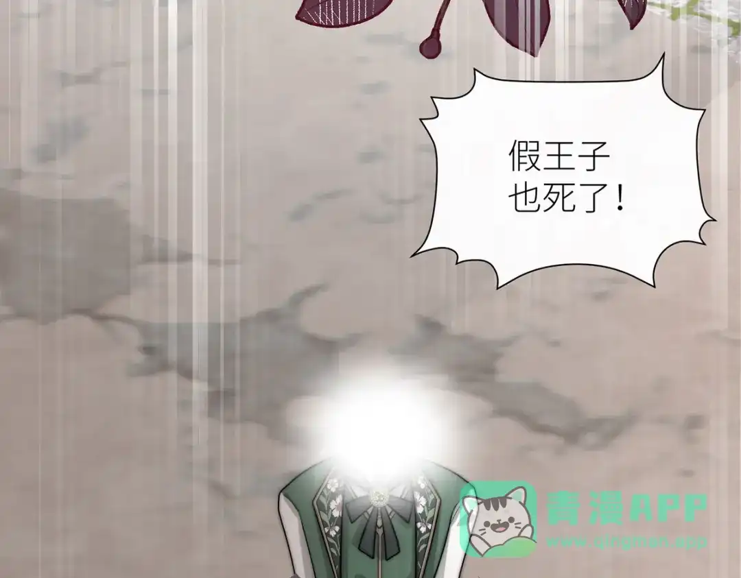 《罗斯玛丽的苏醒》18 所有人都同意砍掉他的头 第131页