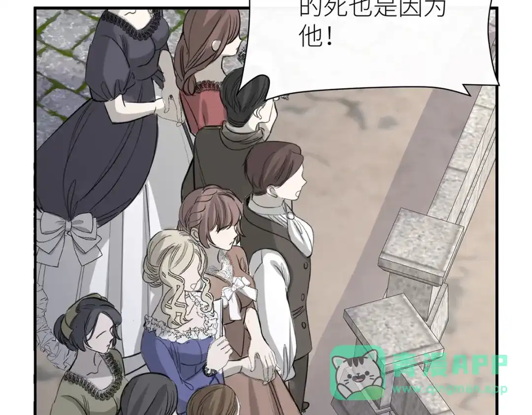 《罗斯玛丽的苏醒》18 所有人都同意砍掉他的头 第26页