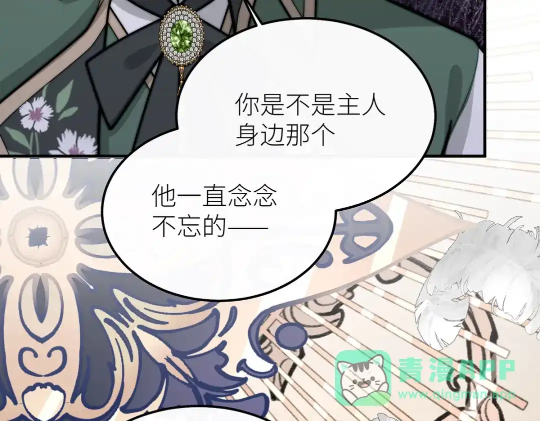 《罗斯玛丽的苏醒》18 所有人都同意砍掉他的头 第96页