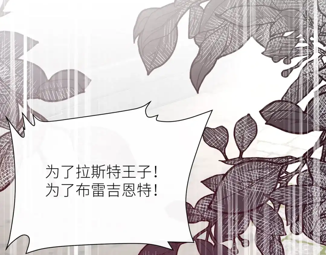 《罗斯玛丽的苏醒》18 所有人都同意砍掉他的头 第129页