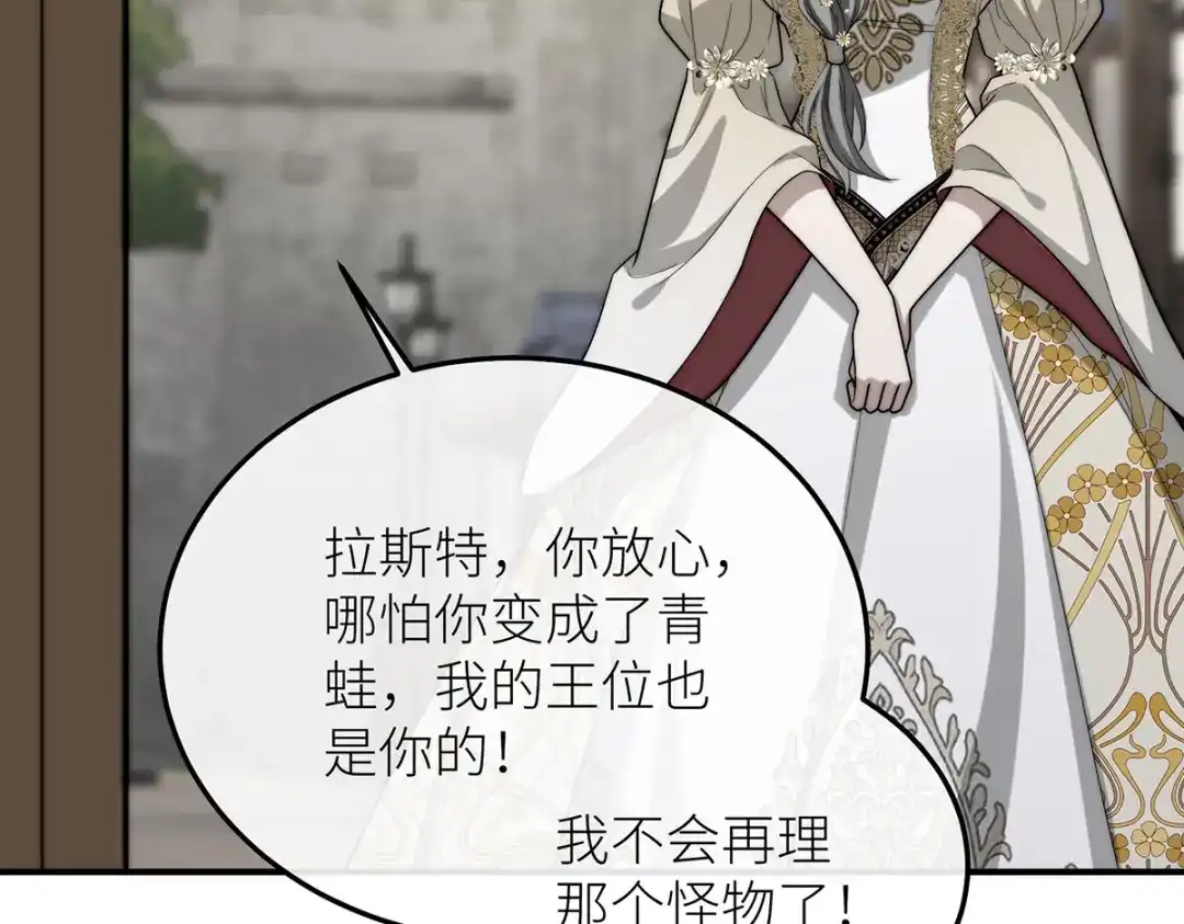 《罗斯玛丽的苏醒》18 所有人都同意砍掉他的头 第50页