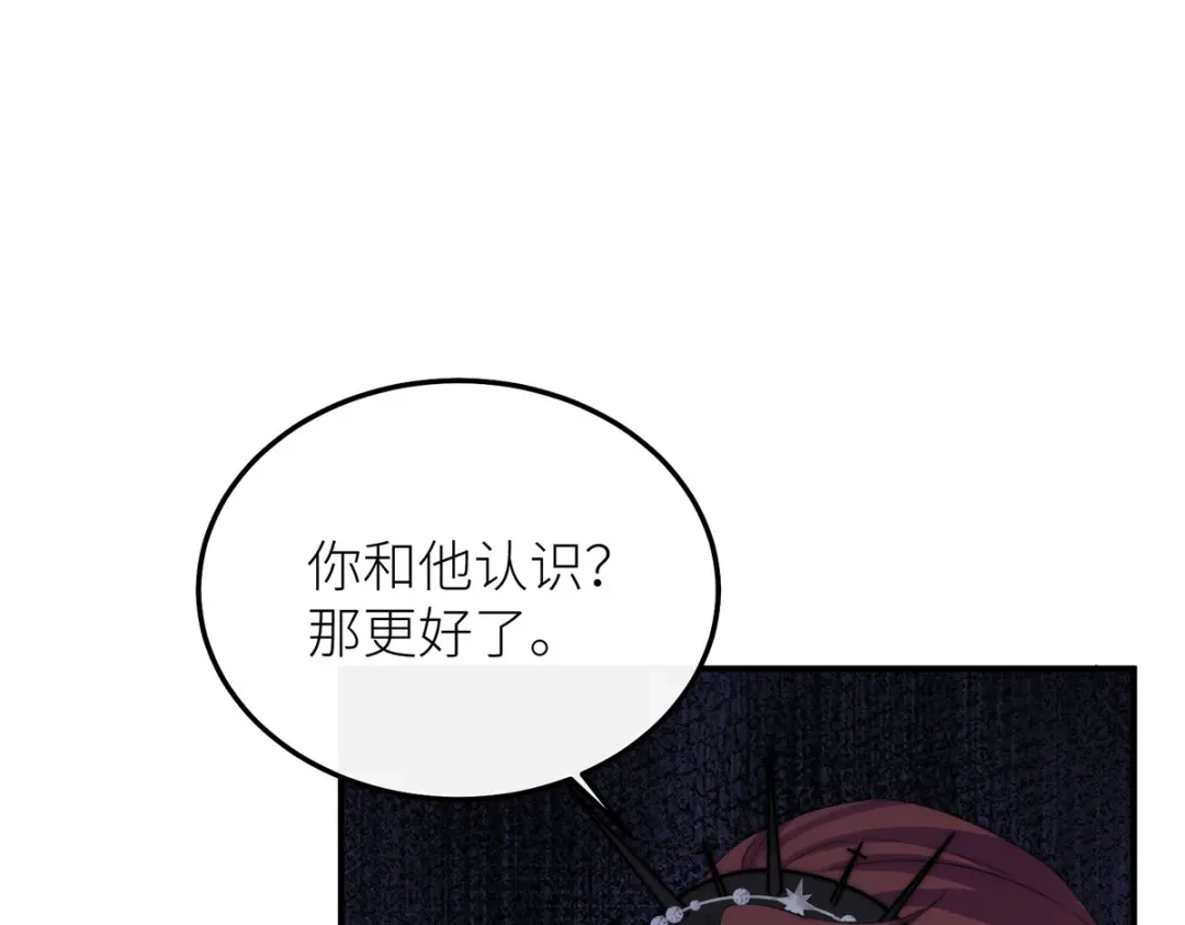 《罗斯玛丽的苏醒》18 所有人都同意砍掉他的头 第104页