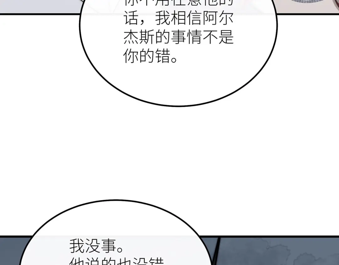 《罗斯玛丽的苏醒》18 所有人都同意砍掉他的头 第143页