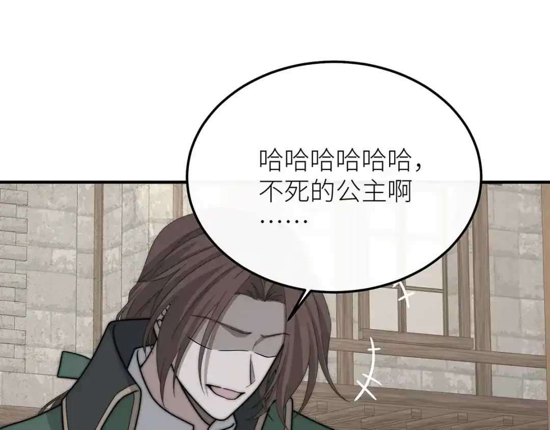 《罗斯玛丽的苏醒》18 所有人都同意砍掉他的头 第110页