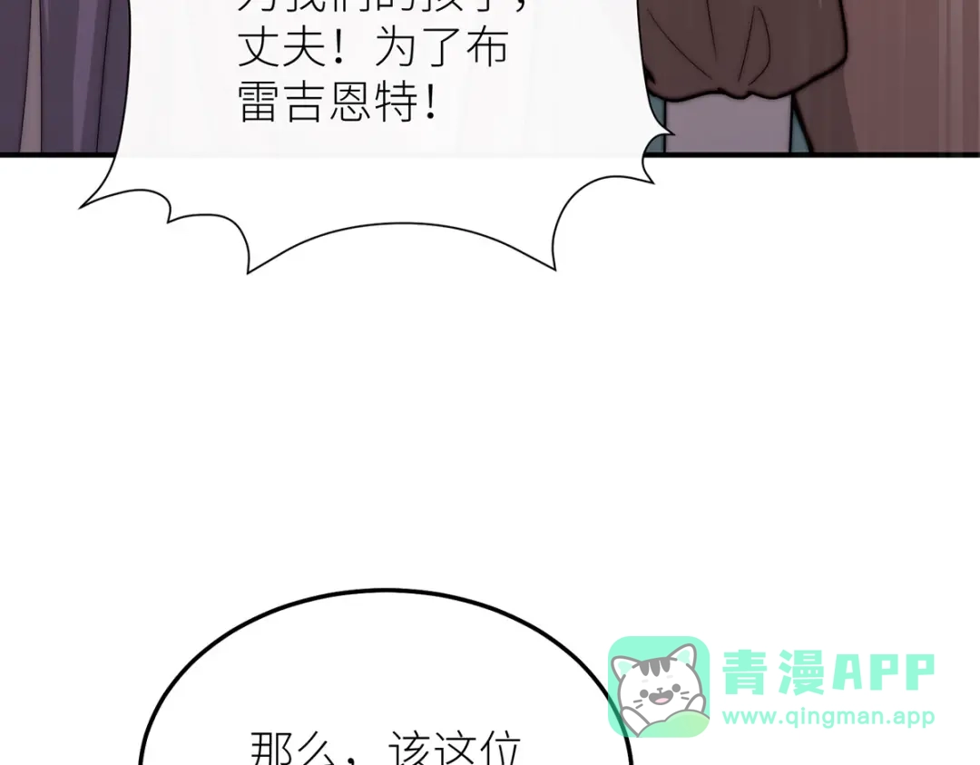 《罗斯玛丽的苏醒》18 所有人都同意砍掉他的头 第86页