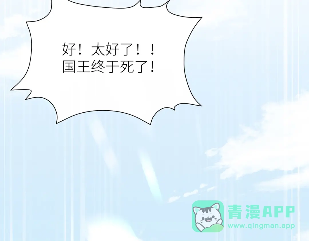 《罗斯玛丽的苏醒》18 所有人都同意砍掉他的头 第81页
