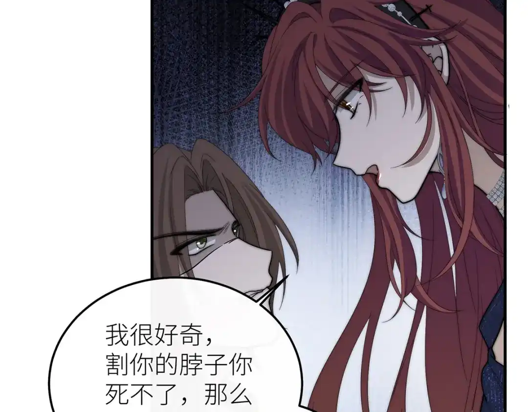 《罗斯玛丽的苏醒》18 所有人都同意砍掉他的头 第105页