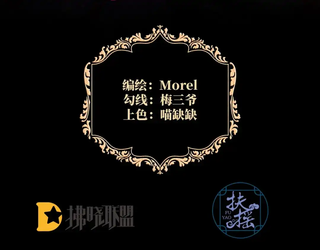 《罗斯玛丽的苏醒》18 所有人都同意砍掉他的头 第3页
