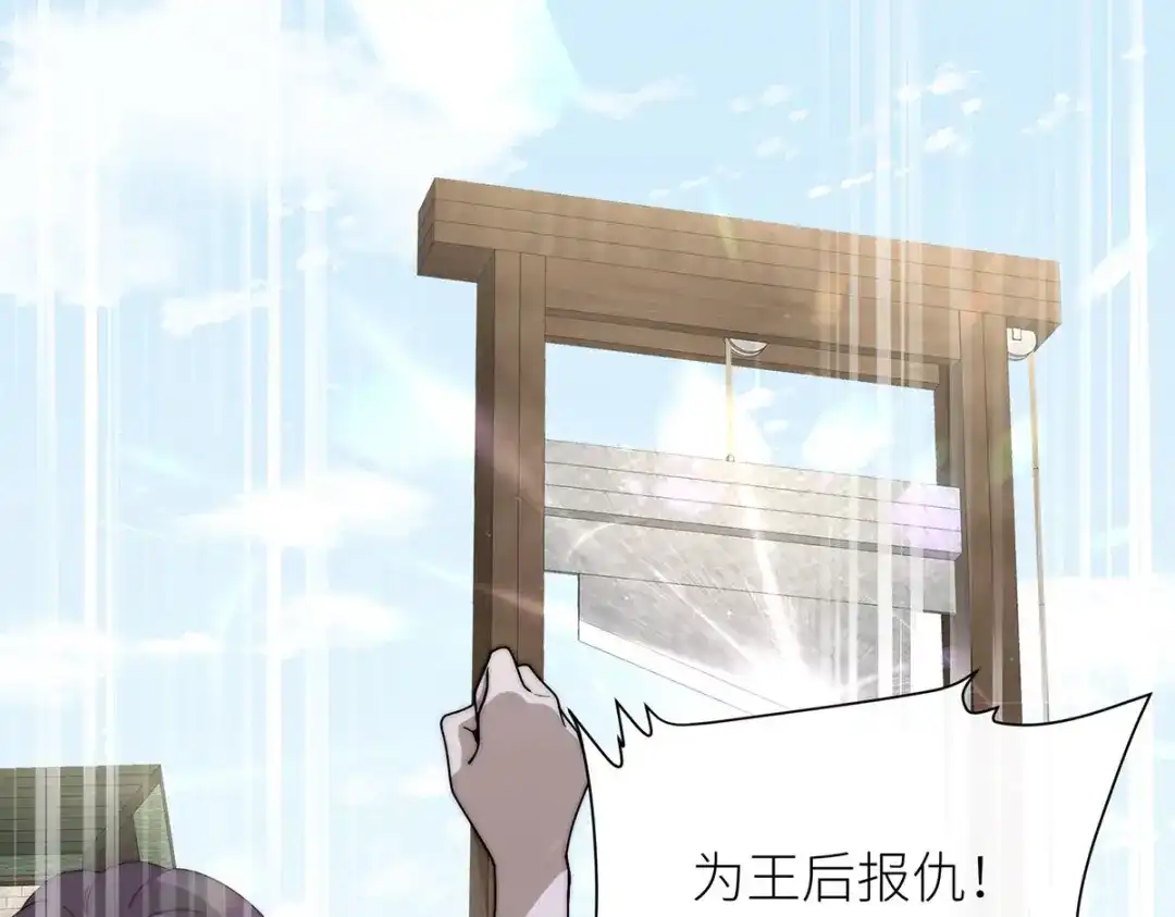 《罗斯玛丽的苏醒》18 所有人都同意砍掉他的头 第83页