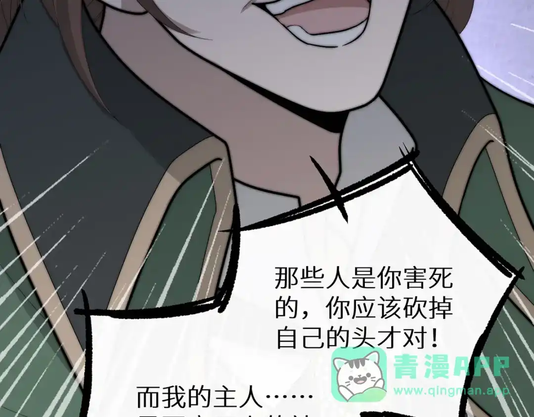 《罗斯玛丽的苏醒》18 所有人都同意砍掉他的头 第116页