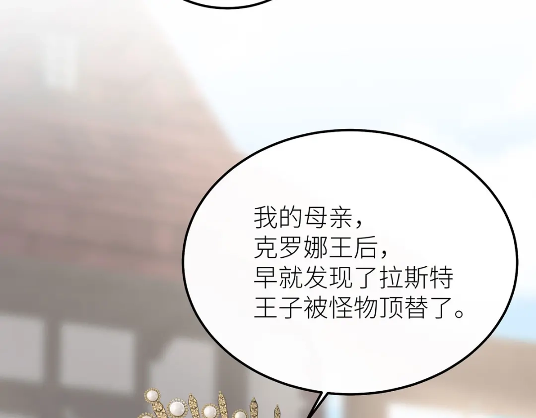《罗斯玛丽的苏醒》18 所有人都同意砍掉他的头 第17页