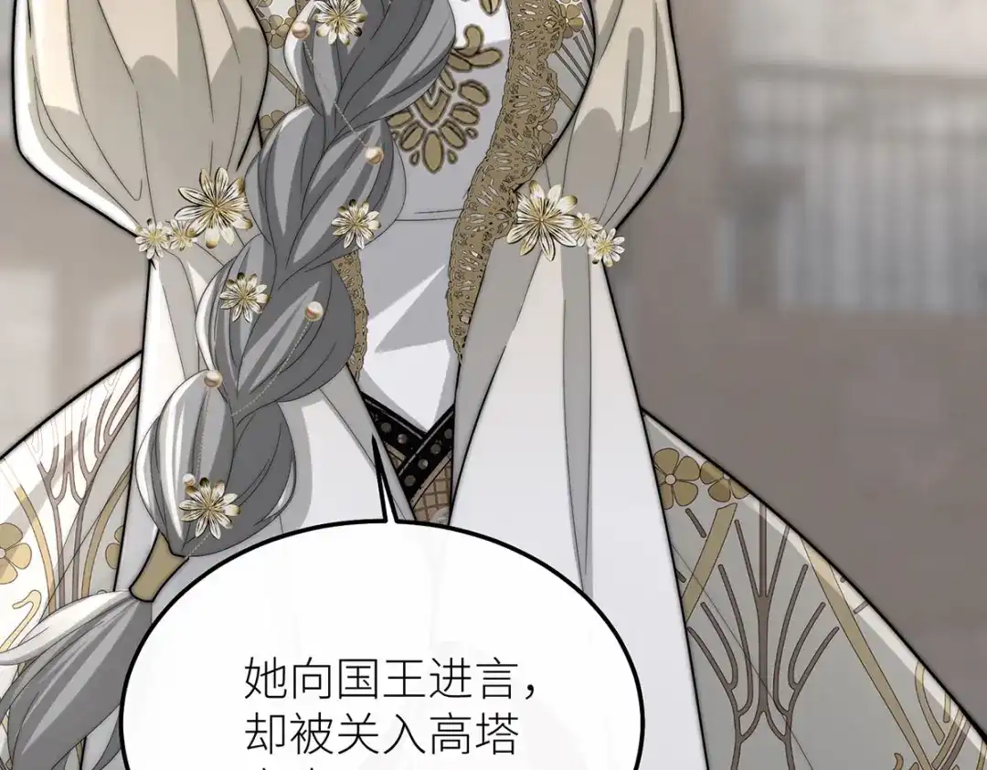 《罗斯玛丽的苏醒》18 所有人都同意砍掉他的头 第20页